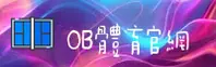OB体育(中国)官网